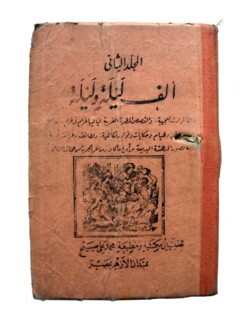 Wael Zuaiter’s ‘Thousand and One Nights’, a detail from ‘Material for a Film’ by Emily Jacir (2004-).